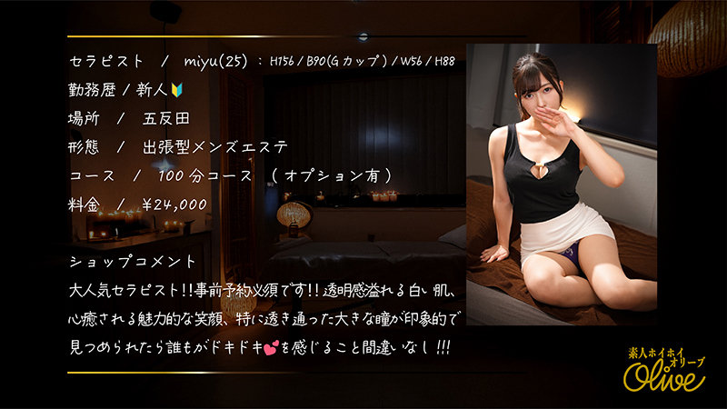 miyu 施術シーン