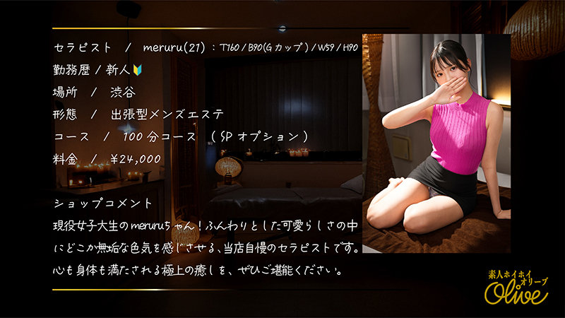 meruru 見どころシーン